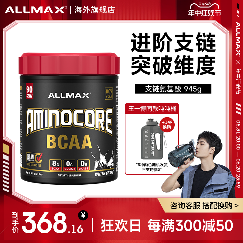 ALLMAX支链氨基酸bcaa增肌运动补剂支链氨氨基酸粉bacc体考体育生 保健食品/膳食营养补充食品 支链氨基酸 原图主图