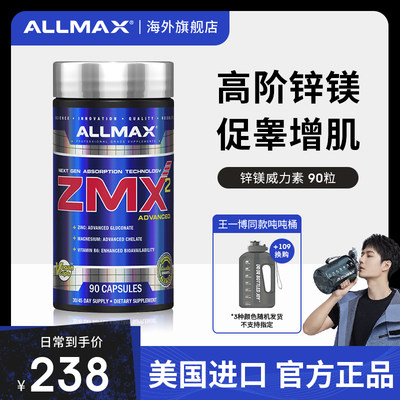 ALLMAX锌镁促睾增肌美国进口zma