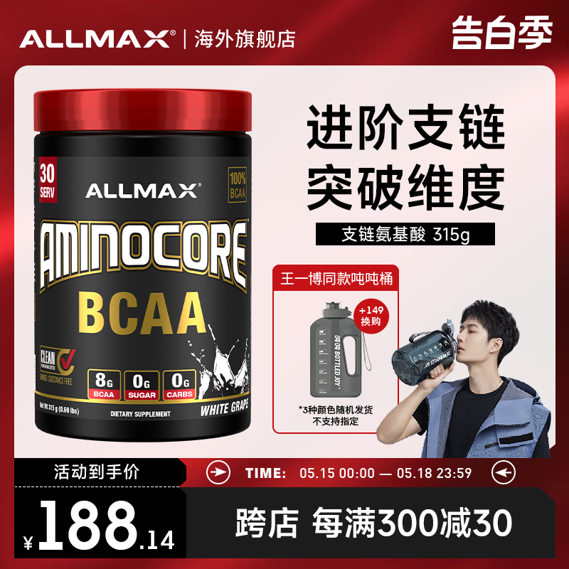 allmax支链氨基酸bcaa增肌运动补剂支链氨氨基酸粉bacc体考蛋白粉 保健食品/膳食营养补充食品 支链氨基酸 原图主图