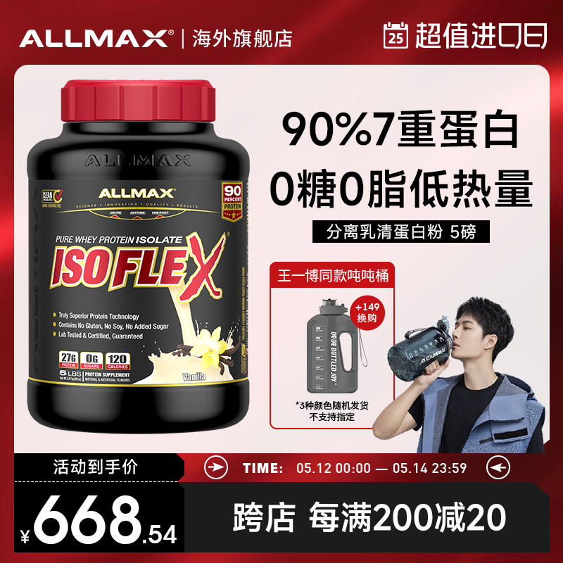 ALLMAX纯分离乳清蛋白质粉蛋白粉增肌粉健身瘦人运动无糖营养粉