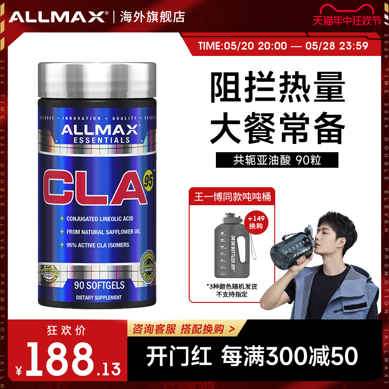 ALLMAX共轭亚油酸甘油酯cla软胶囊碳水阻断剂抗糖健身非左旋肉碱 保健食品/膳食营养补充食品 海外保健体重管理 原图主图