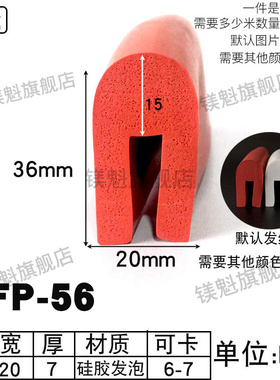 36*20红色硅胶U型发泡一口密封条机械设备边缘防划伤防水U型密封