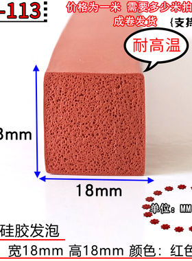 18*18红色硅胶方块耐高温机械电箱电柜防撞防尘硅胶耐高温密封条
