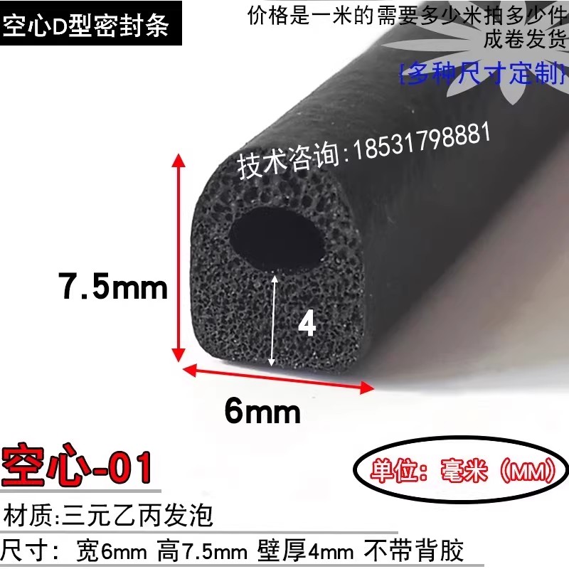 空心半圆三元乙丙发泡橡胶海绵