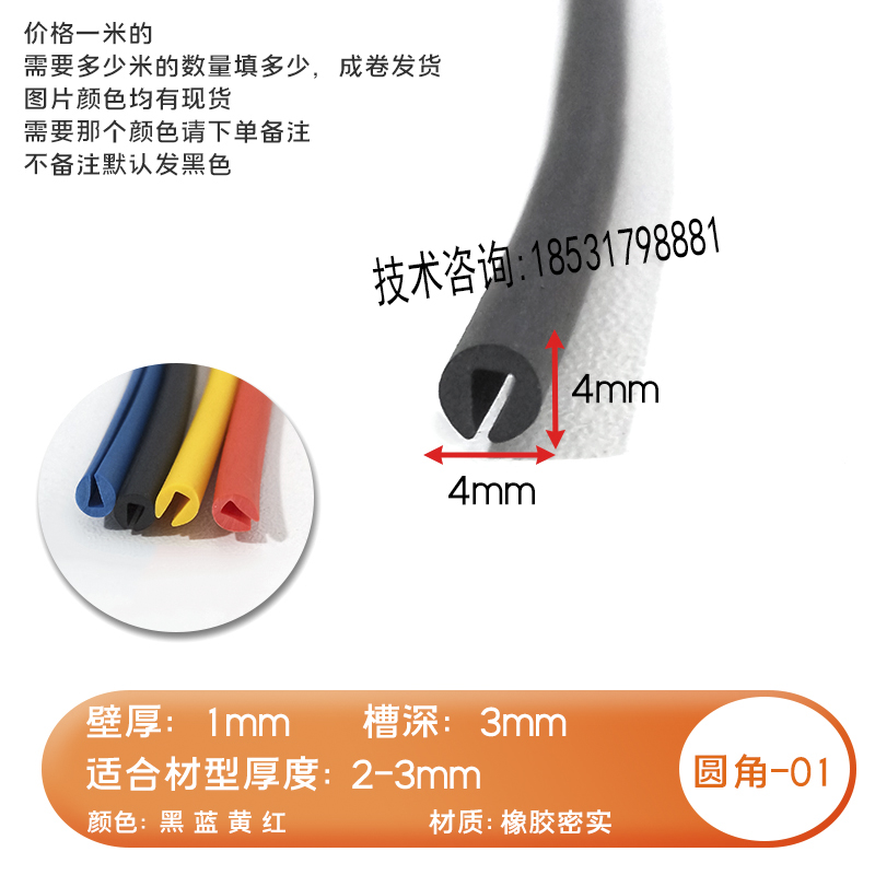 U型橡胶条电缆桥架护口防撞胶条