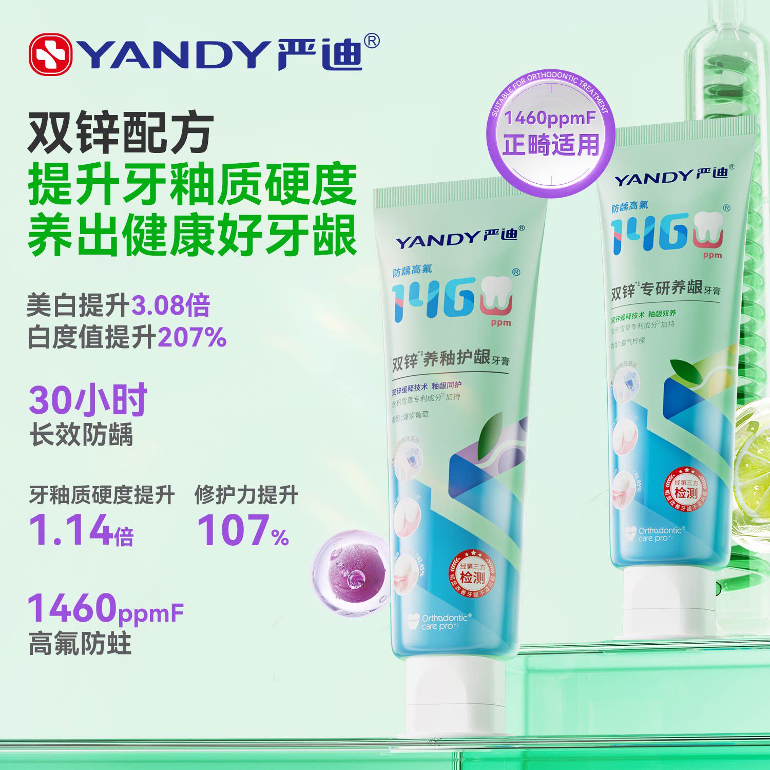 严迪正畸高氟牙膏牙套双锌护龈矫正牙齿含氟靓白牙齿防蛀牙龋齿