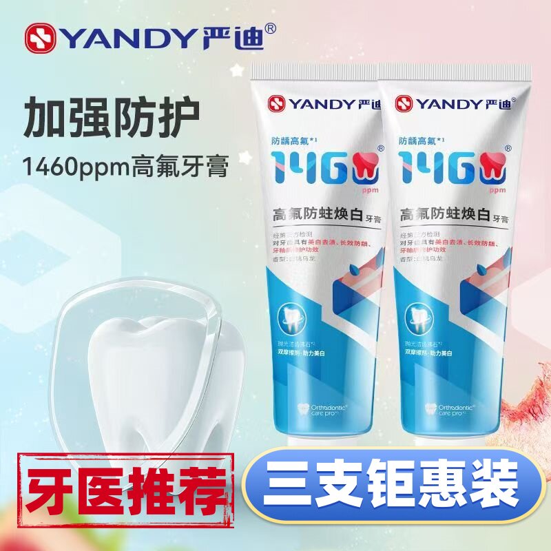 严迪正畸牙膏1460高氟含氟焕白整牙矫正牙齿护齿防蛀龋齿脱矿防护