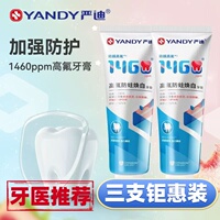 严迪正畸牙膏1460高氟含氟焕白整牙矫正牙齿护齿防蛀龋齿脱矿防护