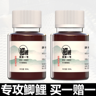 钓鱼小药鱼饵添加剂饵料窝料添加剂钓鲫鱼鲤鱼 到手两瓶 秋冬季