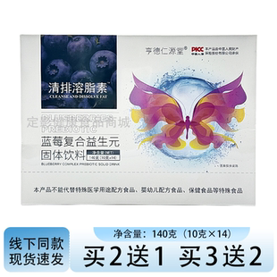 亨德仁源堂清排溶脂素蓝莓复合益生元固体饮料低聚果糖正品