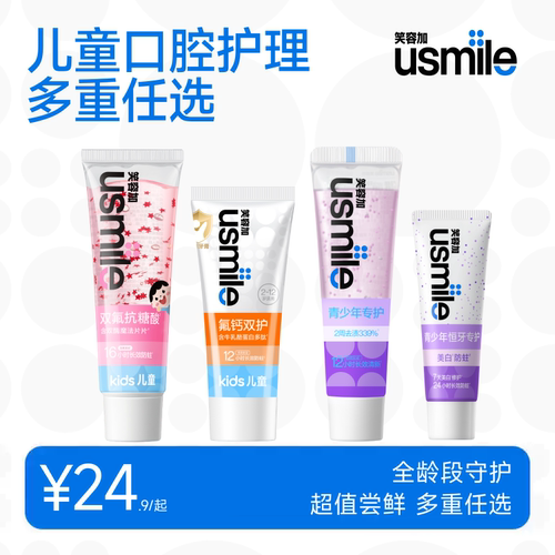 usmilekids儿童星星牙膏防蛀30g