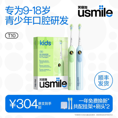 笑容加usmile青少年电动牙刷T10
