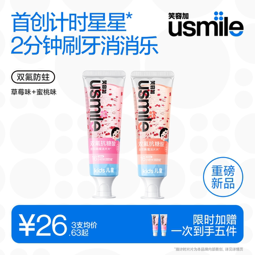 笑容加usmilekids儿童星星牙膏
