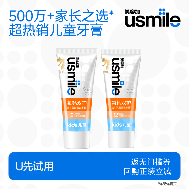 笑容加usmile儿童牙膏含氟防蛀