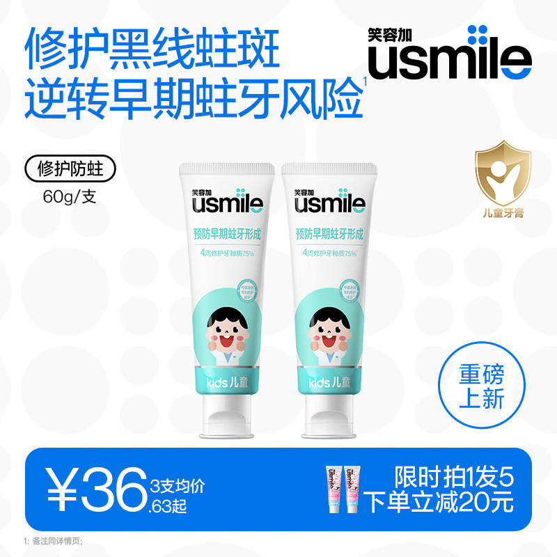 笑容加usmilekids儿童修护牙膏