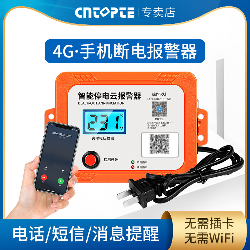 断电报警器4G智能云220V停电380V三相电压电量显示手机来电提醒器