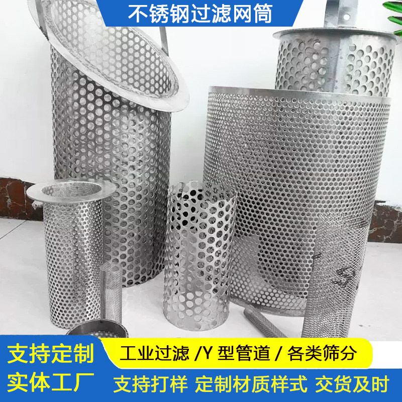304不锈钢过滤网筒y型管道过滤器法兰滤芯过滤筒水泵工业圆孔网桶图片