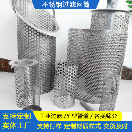 过滤网筒管道过滤网不锈钢圆柱形
