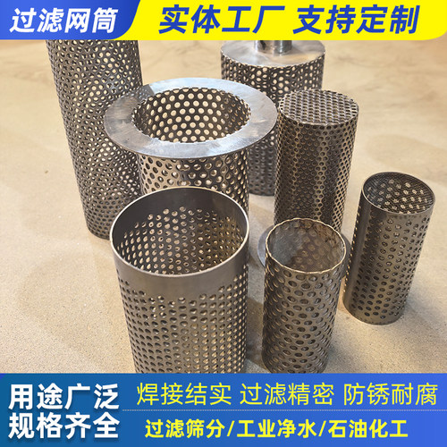 304不锈钢过滤筒工业管道过滤桶机械阀门过滤器机油过滤网桶网筒