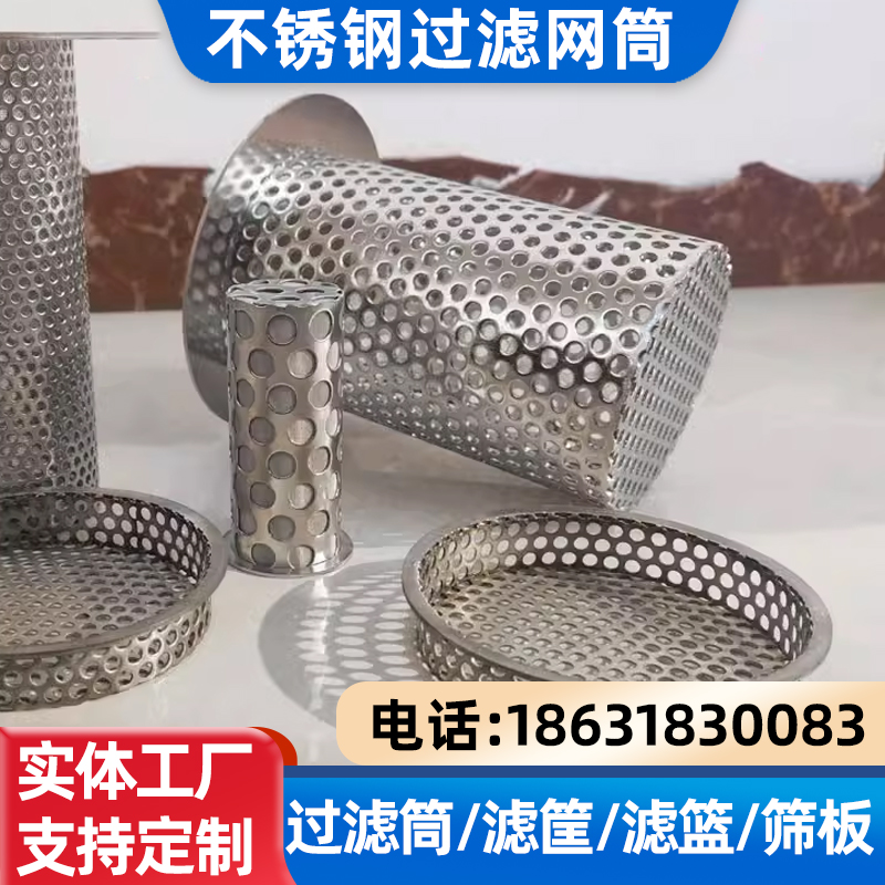 304不锈钢过滤网筒316管道过滤器滤芯工业化工过滤筒滤筐过滤篮