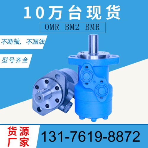 伊顿JS/JH系列摆线马达OMR/BMR液压马达撒粪车用BM2-80油马达参数