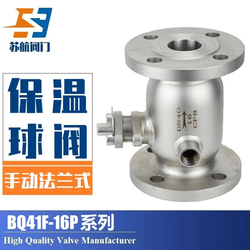 BQ41F-16CPR夹套保温球阀 铸钢/304不锈钢法兰一体式保温阀门
