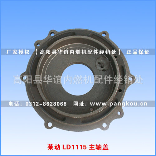莱动LD1115、LD1110柴油机主轴承盖 主机配套