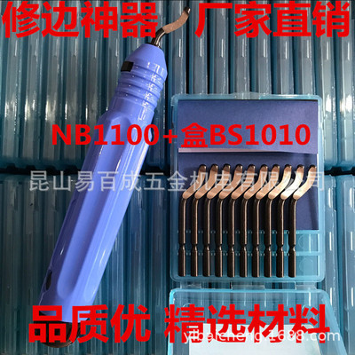 优质去毛刺  BS1010刮刀片 修边刀NB1100BS1018 BK3010