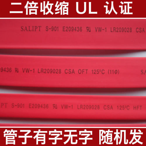 沃尔汇直供SALIPT线束热缩管HFT阻燃热缩套管1-35mmPE绝缘热缩管