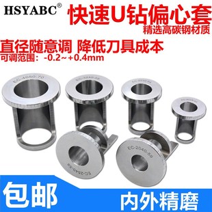 微调变径套 U钻偏心套 快速钻 车床铣床喷水钻2025EC2532 324050