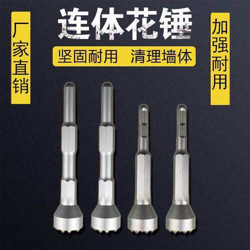 电锤花锤凿毛头锤六角方柄合金一体式混凝土打荔枝电镐墙面花锤头