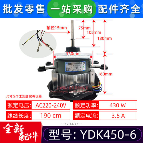 YDK350-6适用美的MDV-450(16)W/S-830电机YDK450-6马达YDK430-6A8