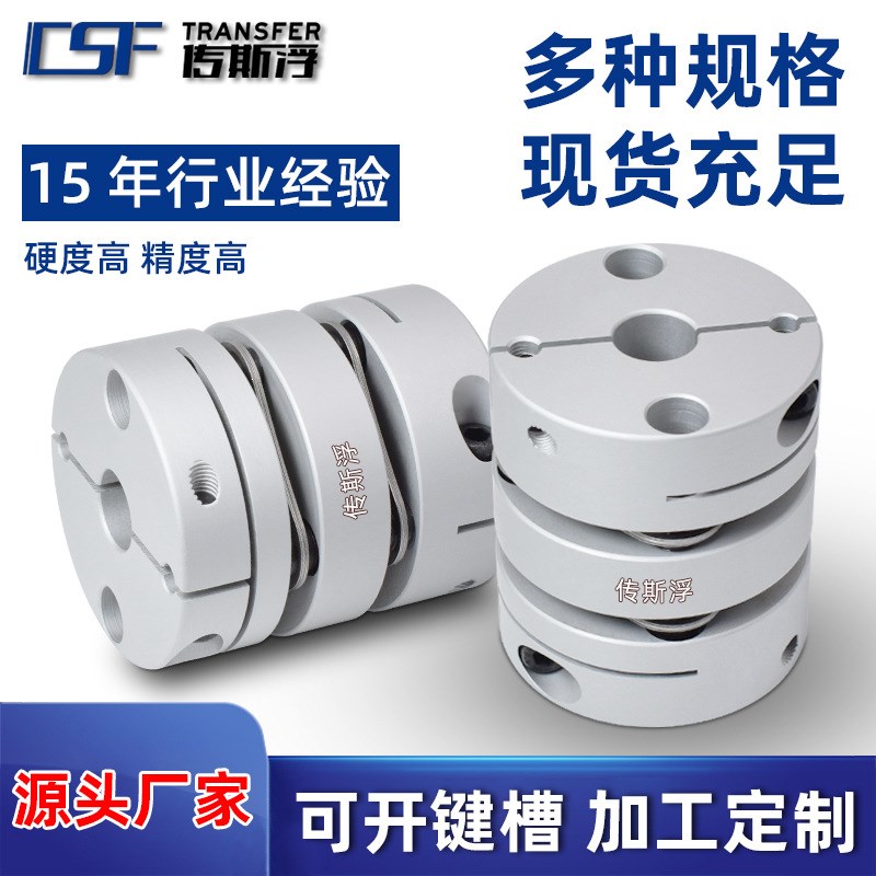 替换怡合达DBM21单双膜片联轴器DL夹紧伺服DS电机传动轴丝杆数控