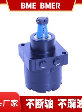 BME系列摆线液压马达 履带行走BME-300转速高性能稳定价格优