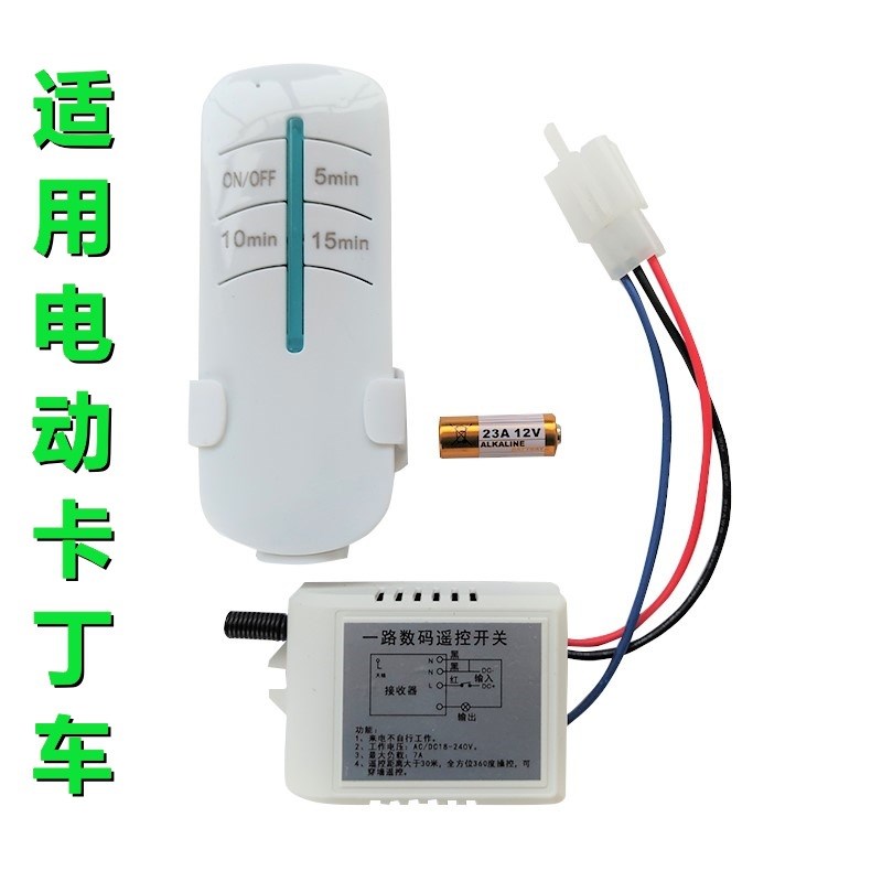 无线数码遥控开关卡丁车遥控定时器广场出租游乐车计时器多档可调