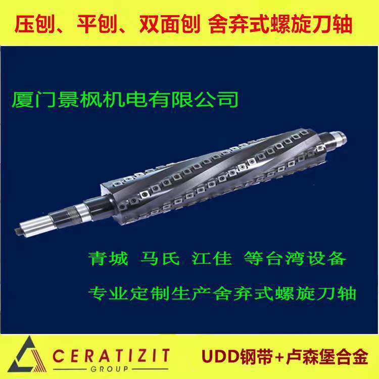 马氏新鲁设备改螺旋刀轴MB503 舍弃式螺旋刨刀轴压刨平刨双面刨50