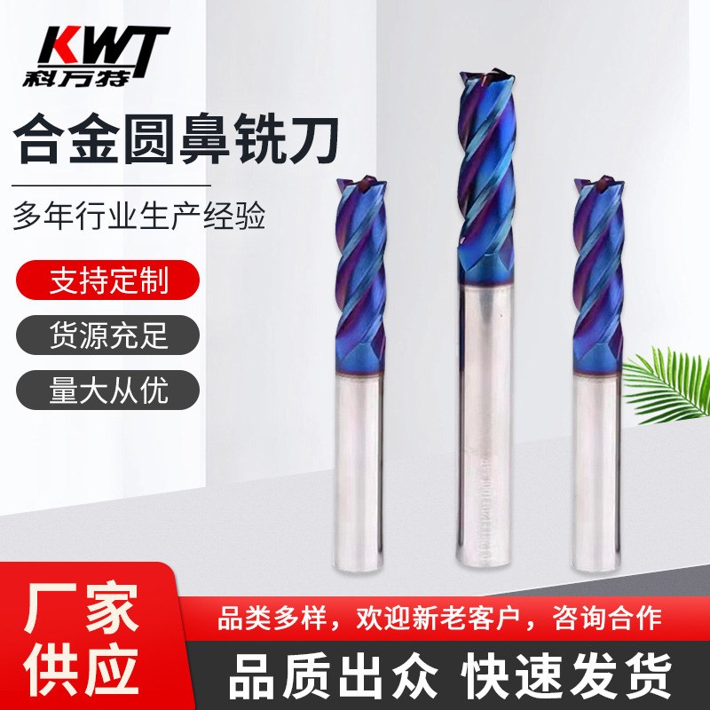 纳米蓝涂层钨钢圆鼻刀 R0.2 R0.5  R1  R2纳米涂层硬质合金圆鼻刀