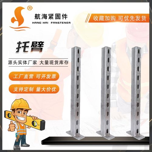 热镀锌管廊托臂  抗震支架配件用C型钢托臂电缆桥架通风管道支架