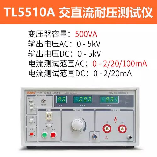 同惠交流耐电压测试仪TL5502B/A/TL5510A/TL5520B交直流耐压仪
