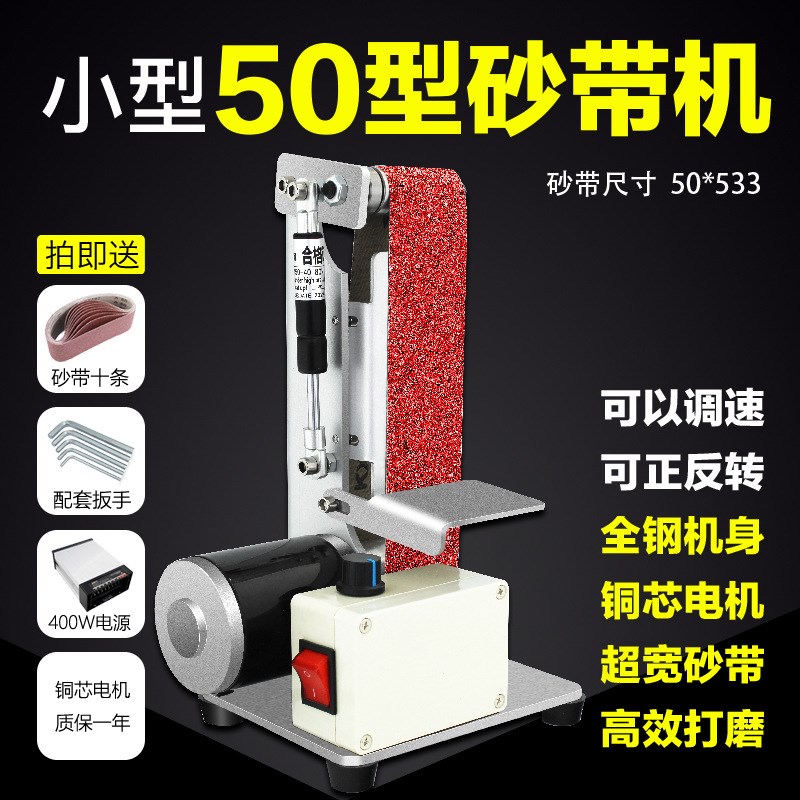 小型迷你电动砂带机DIY抛光机磨刀神器开刃机磨刀机台式打磨机