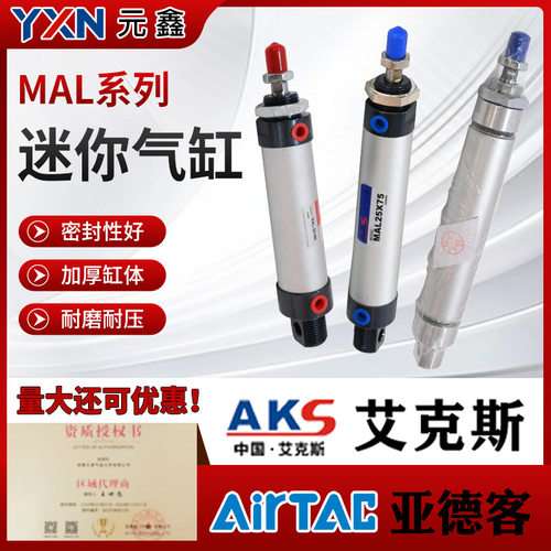AKS艾克斯SC气缸小型气动大推力迷你缸MAL32x40x50x63X80x100工业
