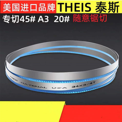 泰斯27x0.9x3505/41x1.3x5460高速钢超硬销售 双金属带锯条