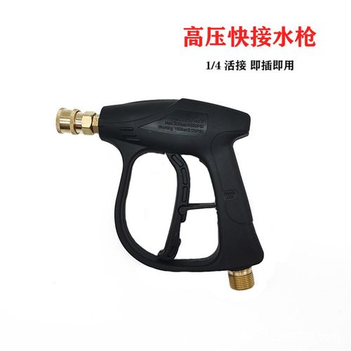 高压清洗机纯铜阀芯家用洗车水枪 M22-14快插活接洗车枪  家用
