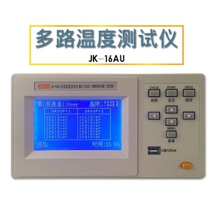 JK-16A 16通道多路温度测试仪 16路多路温度采集仪 多路温度测