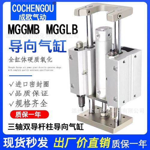 厂家直销导向气缸MGGMB20-25-40-50/100/125/150/200/300Z MGGLB