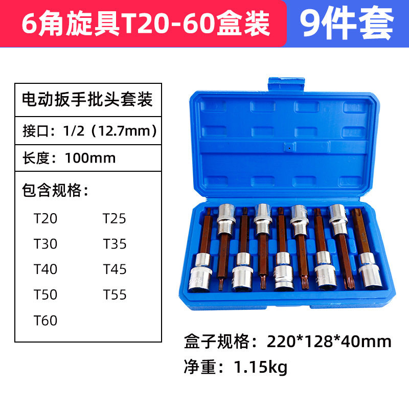 1/2大飞花型T30六角套筒头压批加长T型批头旋具梅花电动扳手套装图片
