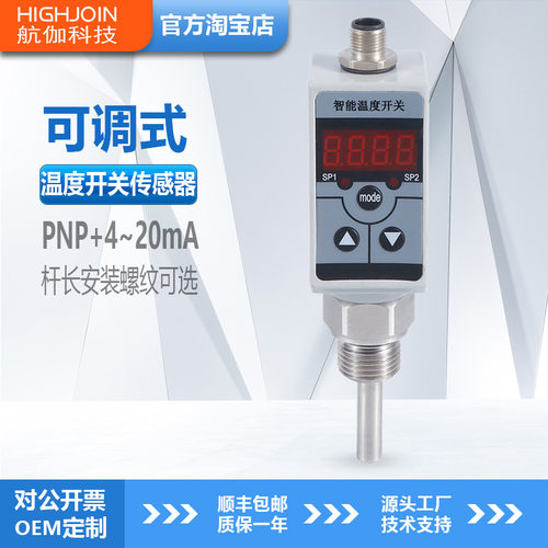 HTM560温度开关智能数显温度传感器PT100热铂电阻高温报警常开PNP