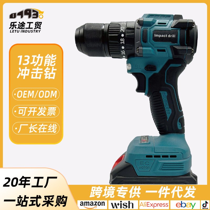 无刷锂电电钻手电钻电动螺丝刀13mm金属棘轮夹头充电式冲击钻