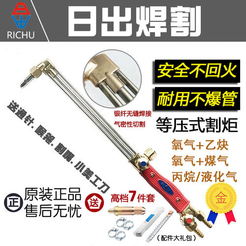 包邮日出YBL-30 100 300型氧气丙烷煤气乙炔等压式割炬不锈钢割枪
