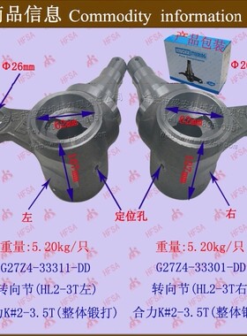 叉车配件 羊角 转向节(hl2-3t左)  合力k#2-3.5t 整体锻打